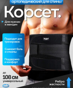 Orthopedic Lumbar-Sacral Corset Back Brace for Universal Support