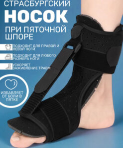 Strasbourg Sock with Three Secure Straps