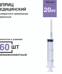 20ml Syringes with Needles (0.8 x 40mm) - Luer Slip - 60 Count Box