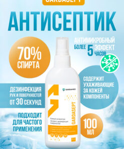 Ready-to-Use Universal Disinfectant & Skin Antiseptic | GARDASept (100ml)