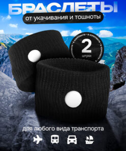 Motion Sickness Wristband