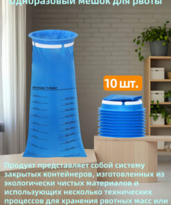 10 Vomit Bags