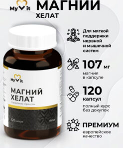 Chelated Magnesium for Nervous System Support - 120 Capsules