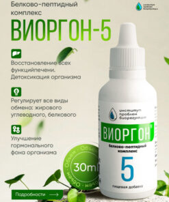 Viorgon-5: Immunodeficiency, Endocrine Support, Dietary Supplement
