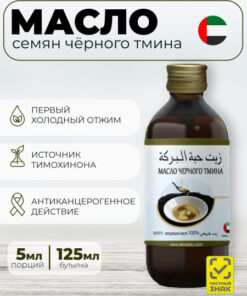 MAMI Black Seed Oil: Cold Pressed, UAE Origin, 125ml