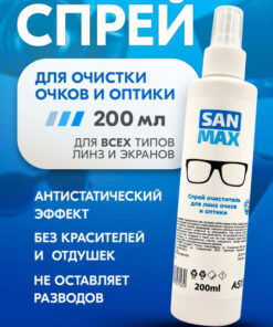 SANMAX Lens Cleaning Spray, 200ml