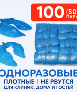 Shoe Covers