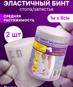 Elastic Bandage Intex Medium Stretch with Fastener 1m x 8cm / 2 pcs