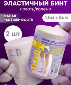 Elastic Compression Bandage Intex 1.5m x 8cm Low Stretch w/ Fastener 2-Pack