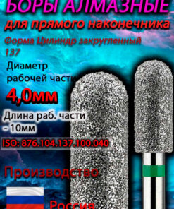 Diamond Cylinder Burs for Straight Handpiece, 4.0mm Diameter, 100pk (Green)