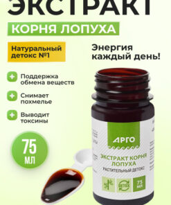Burdock Root Extract Liquid 75ml | Detox Formula | Bioli & Argo
