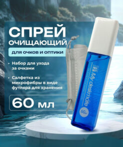 Eyeglass Lens Cleaning Spray 60ml & Microfiber Pouch Set - For Glasses, Lenses, Optics