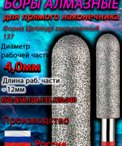 Diamond Cylinder Burs (Round) for Straight Handpiece, 4.0mm (040) Diameter, 120 Length, Red (5 Pcs)