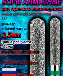 Diamond Burs Cylinder Rounded for Straight Handpiece, 2.5mm (025) Working Diameter, 120mm Working Length (5 pcs) Green