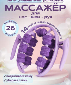 Anti-Cellulite Massager for Legs, Arms & Neck | Lymphatic Drainage & Body Sculpting