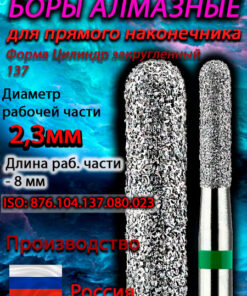 Diamond Bur Cylindrical Round Nose, 2.3mm (0.09") Dia, 8mm L, 5 Pcs, Green