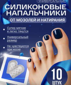 Silicone Toe Protectors for Corns & Blisters - 10 Pack