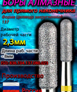 Diamond Carbide Cylindrical Burr, 2.3mm Dia., 8mm L, Green (5-Pack)