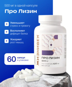 L-Lysine 60 Capsules 500mg | Immune Support, Calcium Absorption, Energy, Hair & Skin Health