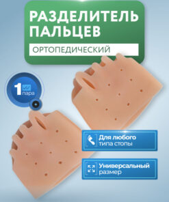 Orthopedic Toe Separator - Pain Relief & Alignment