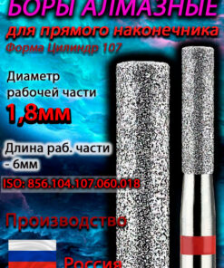 Diamond Dental Burs Cylindrical 1.8mm (018) Working Length 60mm (5pcs) Red