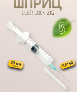 20ml Reinforced Syringe with Luer Lock Needle (0.8x40mm) - 5 Pack