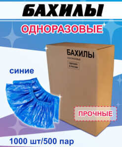 Disposable Shoe Covers 1000 Pack (500 Pairs)