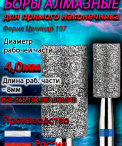 Diamond Dental Bur Cylinder for Straight Handpiece, 4.0mm (040) Diameter, 80mm Working Length (5 Pcs) - Blue