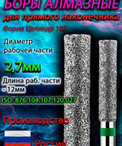 Diamond Burs Cylinder 2.7mm for Contra-Angle Handpiece (120mm Length, Green, 5pk)