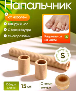 Silicone Finger Cot for Feet & Toes