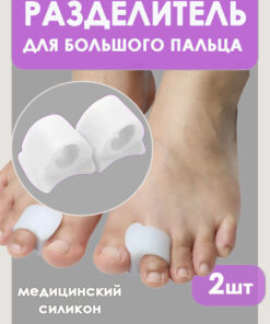 Orthopedic Toe Separators & Silicone Corn/Callus Protectors for Big Toe