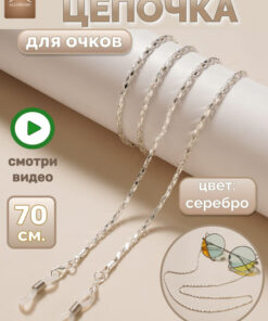 ALLOHOME Silver Chain Holder for Women's Eyeglasses