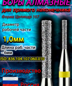 Diamond Dental Bur - Cylinder, 1.0mm (010) Working Diameter, 60mm Length (5pk) Yellow