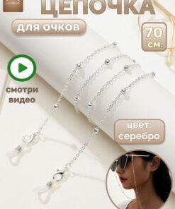 ALLOHOME Women's Silver Chain Eyewear Holder