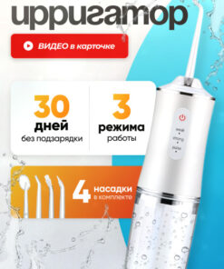 Portable White Water Flosser with 4 Nozzles