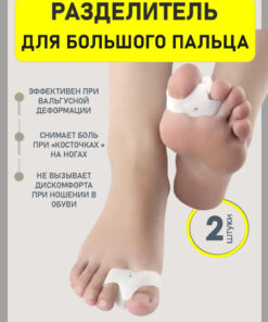 Silicone Foot Corrector & Bunion Protector: Toe Separator & Corn/Callus Relief