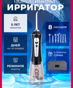 Portable Oral Irrigator