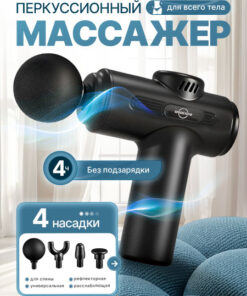 Percussion Massage Gun | 6 Modes + 4 Attachments | Deep Tissue Body Massager