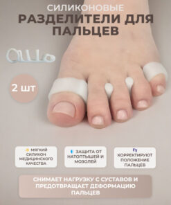 Toe Separators with Big Toe and Pinky Toe Straps