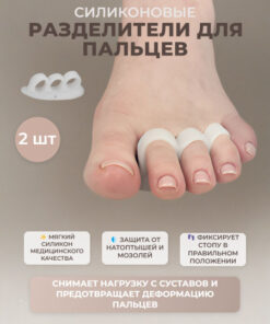 3-Toe Gel Toe Separators with Cushion