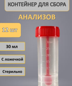 30ml 12-Pack Specimen Container with Spoon