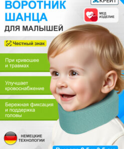 Infant Shantz Collar for Torticollis | 2.5cm Height Cervical Support