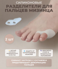 Toe Separator with Interdigital Splint