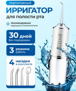 Portable Oral Irrigator