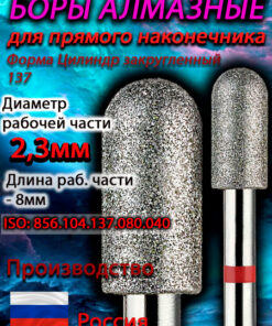 Diamond Dental Bur - Rounded Cylinder, 4.0mm Diameter, 8.0mm Length (5-Pack, Red)
