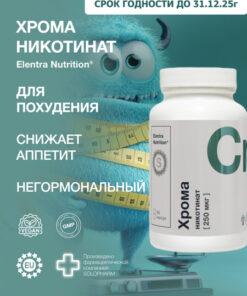 Chromium Nicotinate 250mcg for Weight Loss - 90 Capsules | Elentra Nutrition