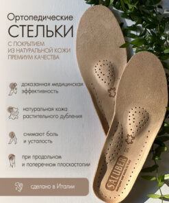 Saluber Leather Orthotic Insoles for Men: Flat Feet, Heel Spurs, Problem Feet (Italy)