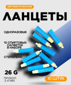Disposable Automatic Blood Lancet, 26G, 10-Pack