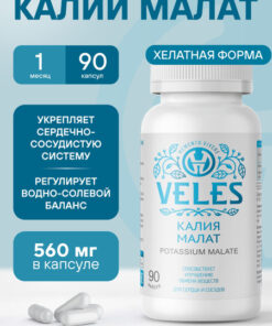 Potassium Malate Veles 560mg - Heart & Vascular Health Supplement / Vitamins, 90 Caps