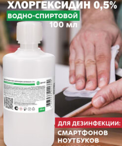 Chlorhexidine 100ml 0.5% Water-Alcohol Solution Screen Cleaner